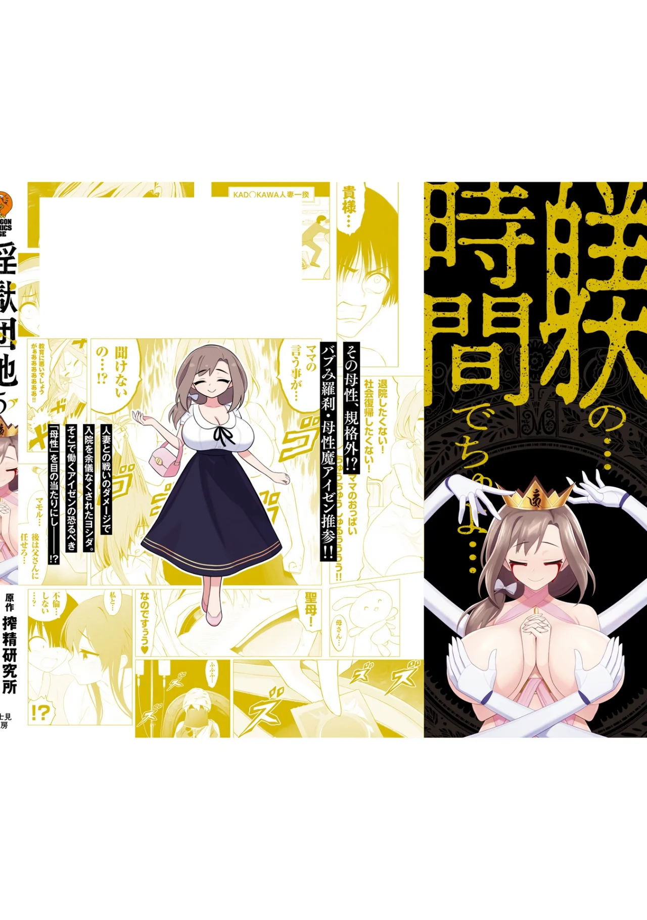 Ingoku Danchi capítulo 26.5, página 8