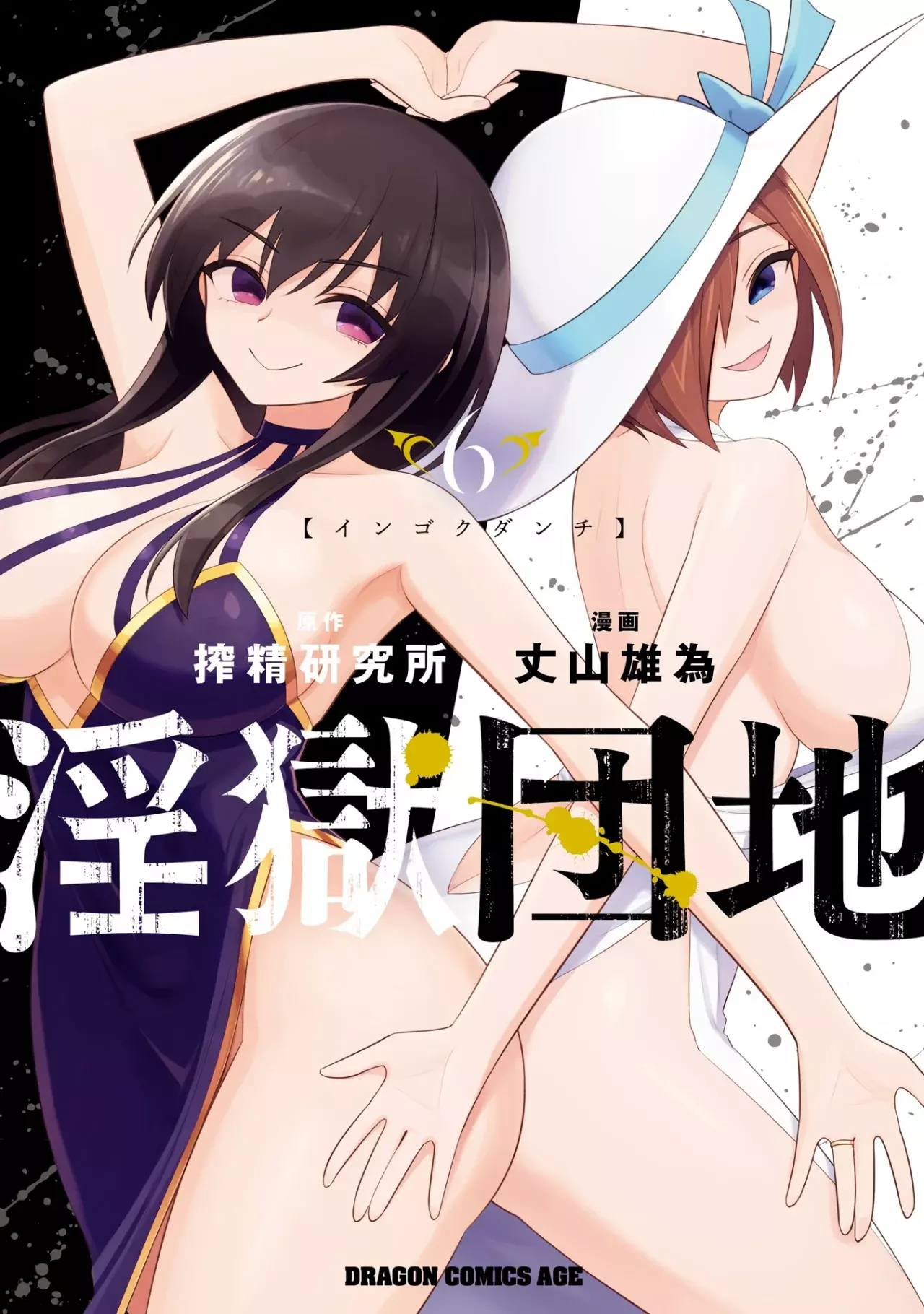 Ingoku Danchi capítulo 32.5, página 2