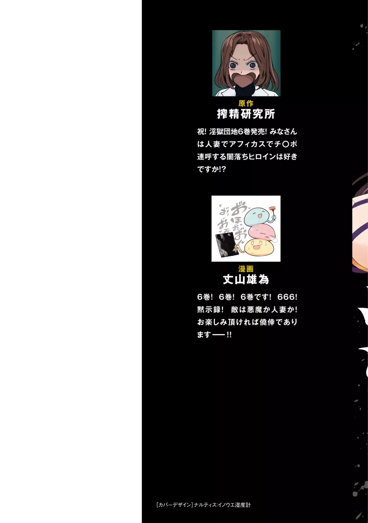 Ingoku Danchi capítulo 32.5, página 3