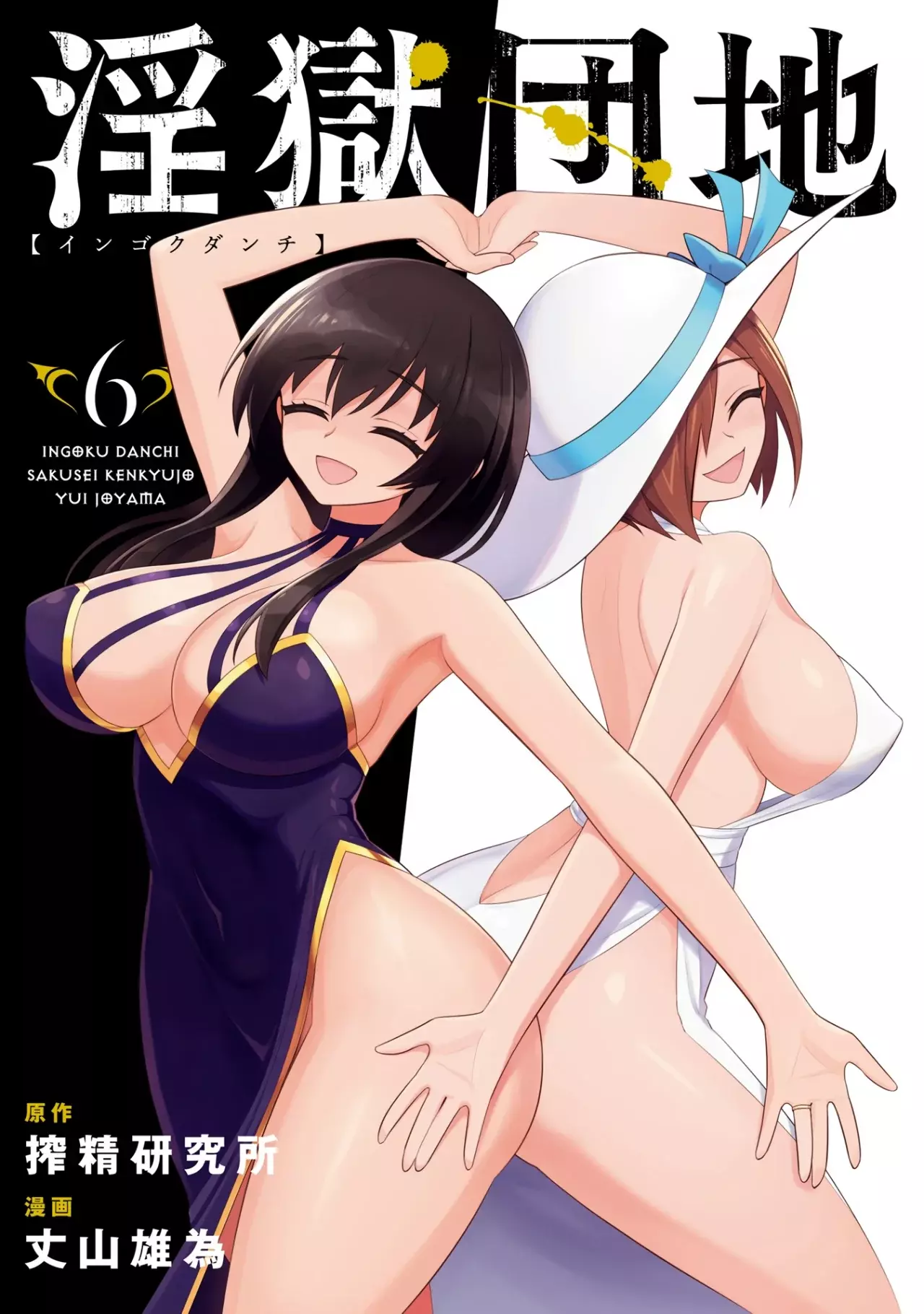 Ingoku Danchi capítulo 32.5, página 4