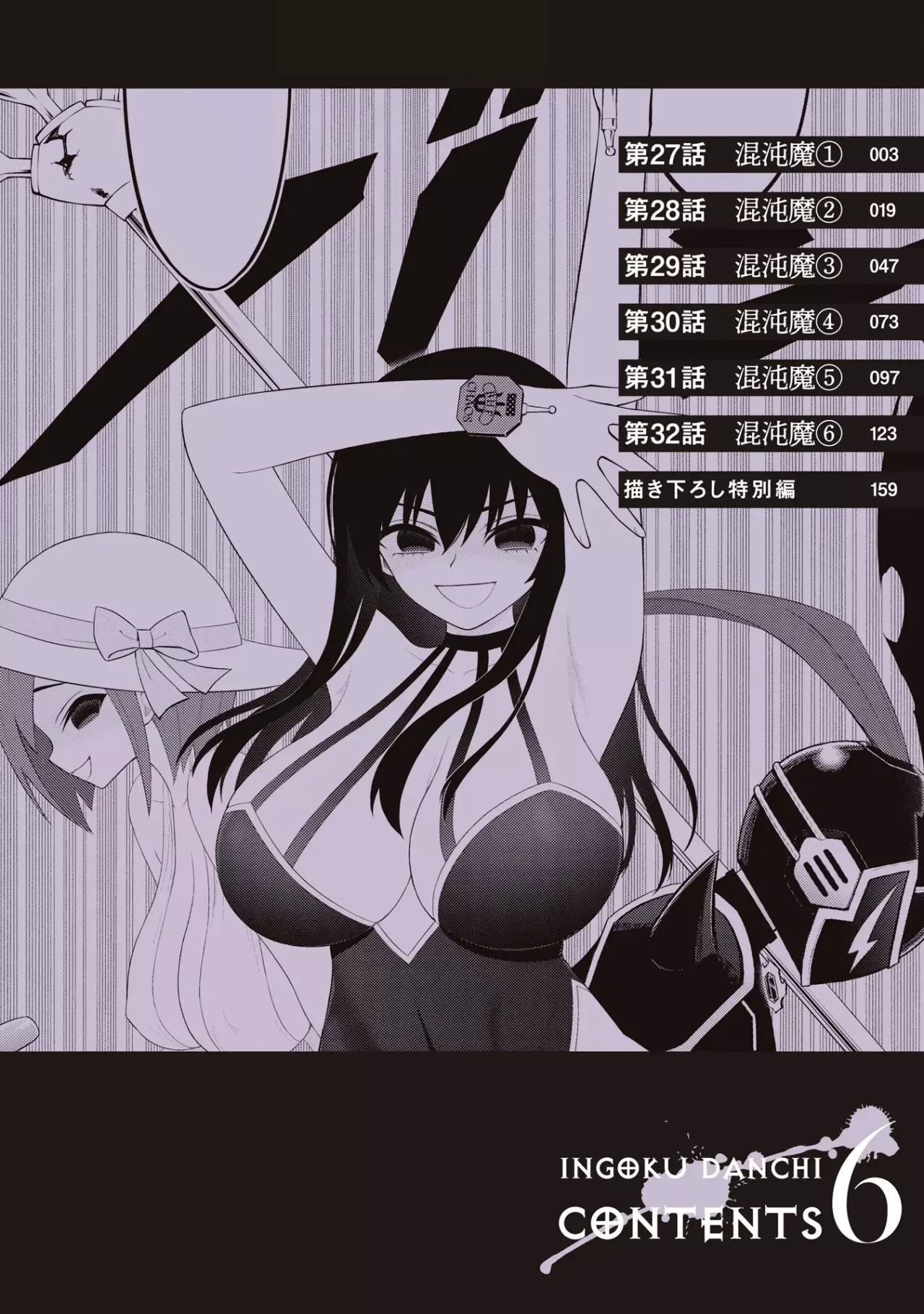 Ingoku Danchi capítulo 32.5, página 5