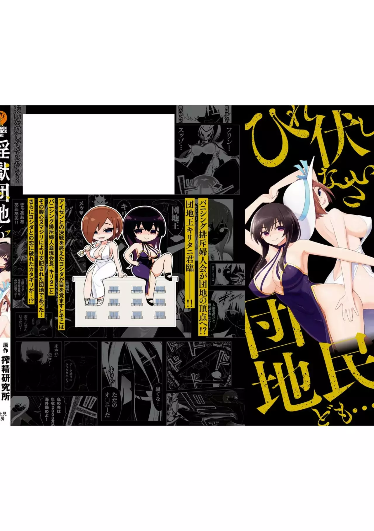 Ingoku Danchi capítulo 32.5, página 13