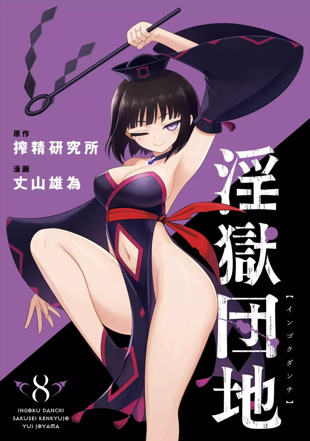 Ingoku Danchi capítulo 46.5, página 3