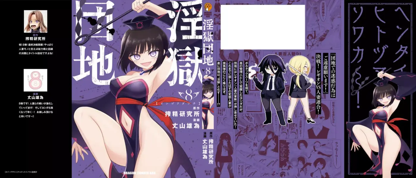 Ingoku Danchi capítulo 46.5, página 13