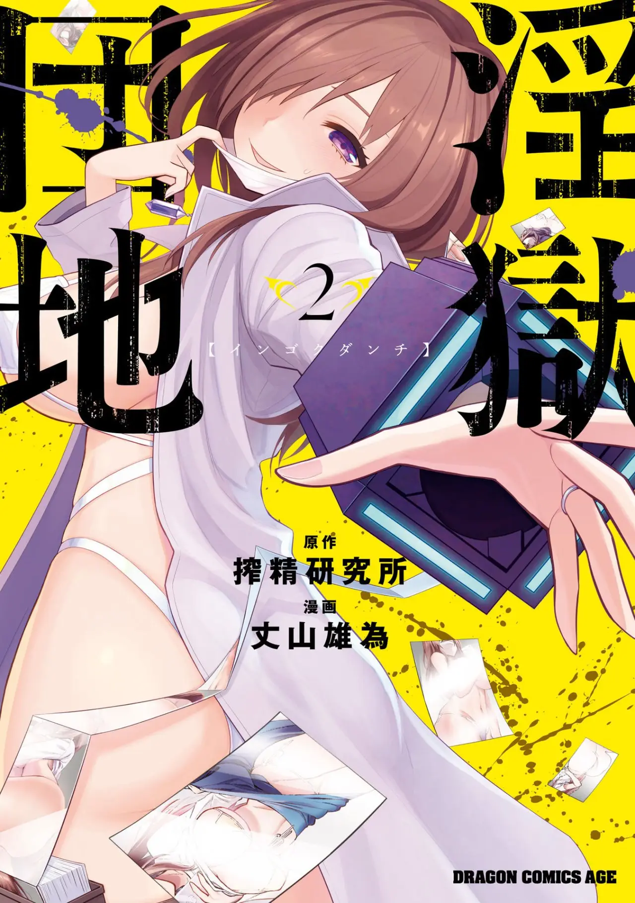 Ingoku Danchi capítulo 5, página 2