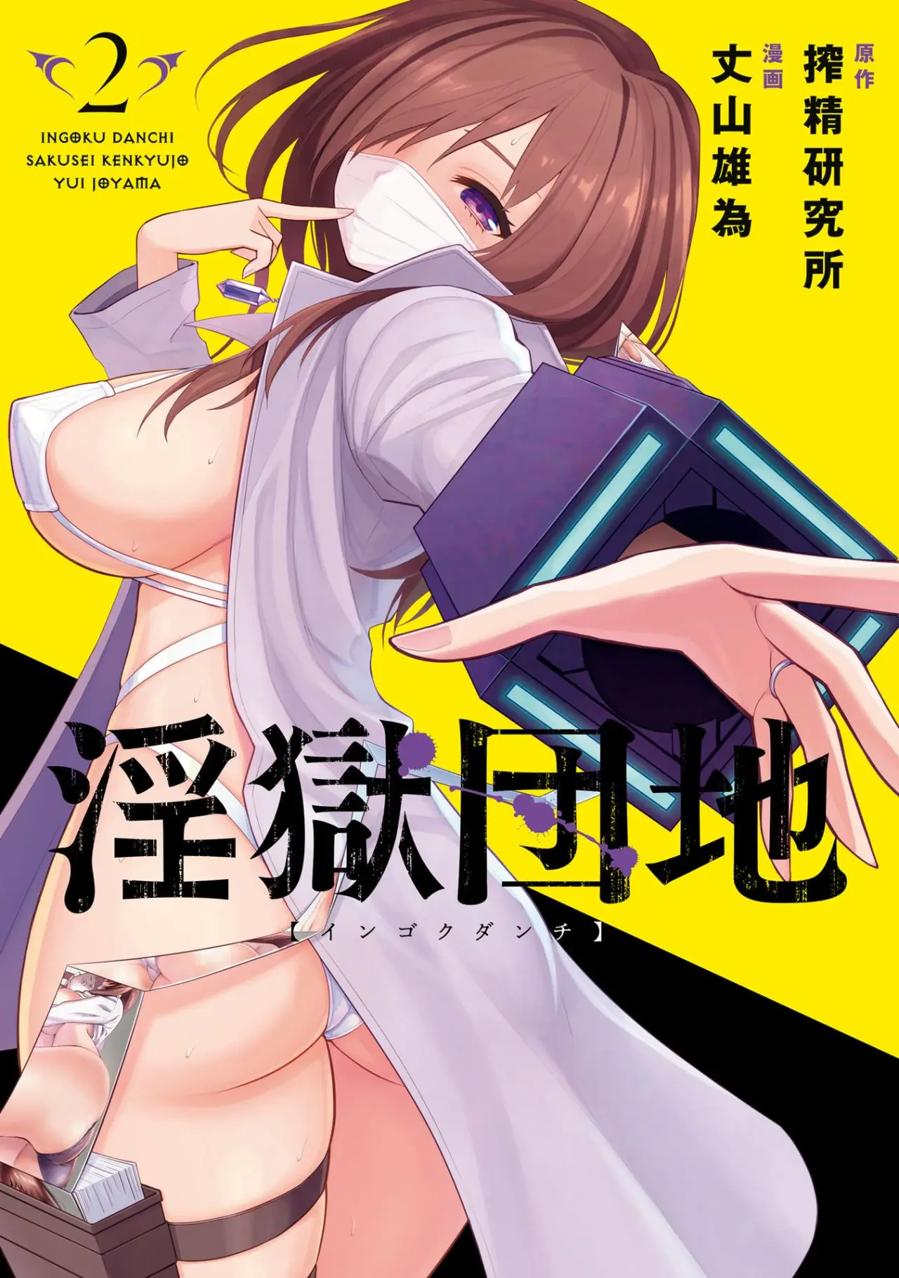 Ingoku Danchi capítulo 5, página 4