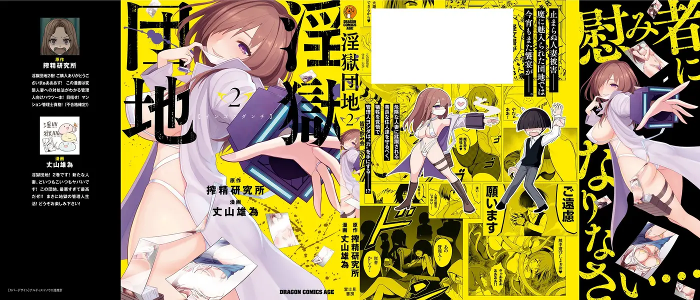 Ingoku Danchi capítulo 8.6, página 11