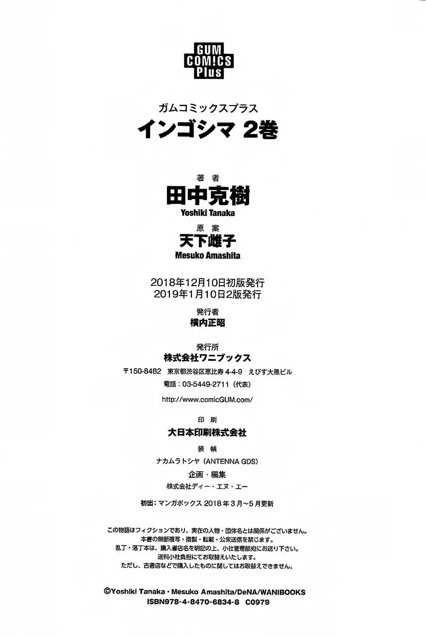 Ingoshima capítulo 14.5, página 13