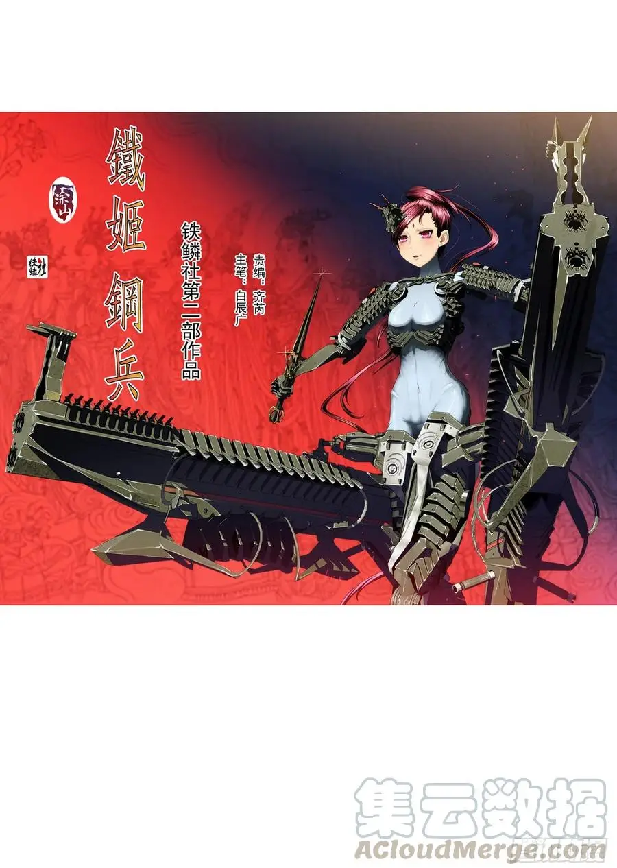 Iron Ladies capítulo 396, página 2