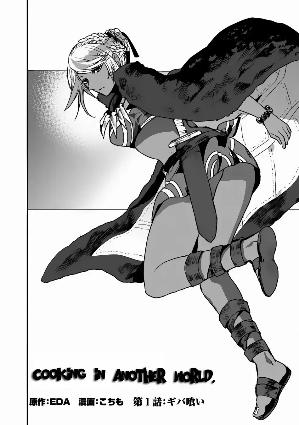 Isekai Ryouridou capítulo 1, página 3