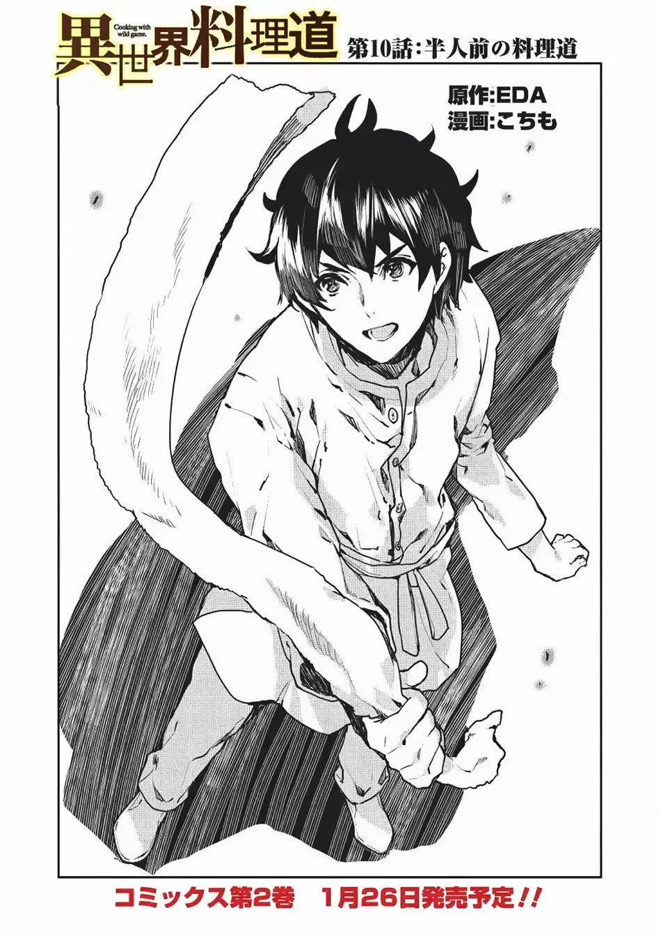 Isekai Ryouridou capítulo 10, página 2