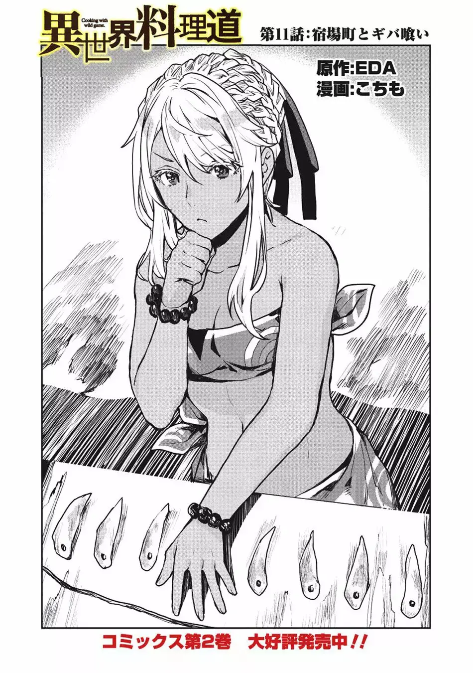 Isekai Ryouridou capítulo 11, página 2