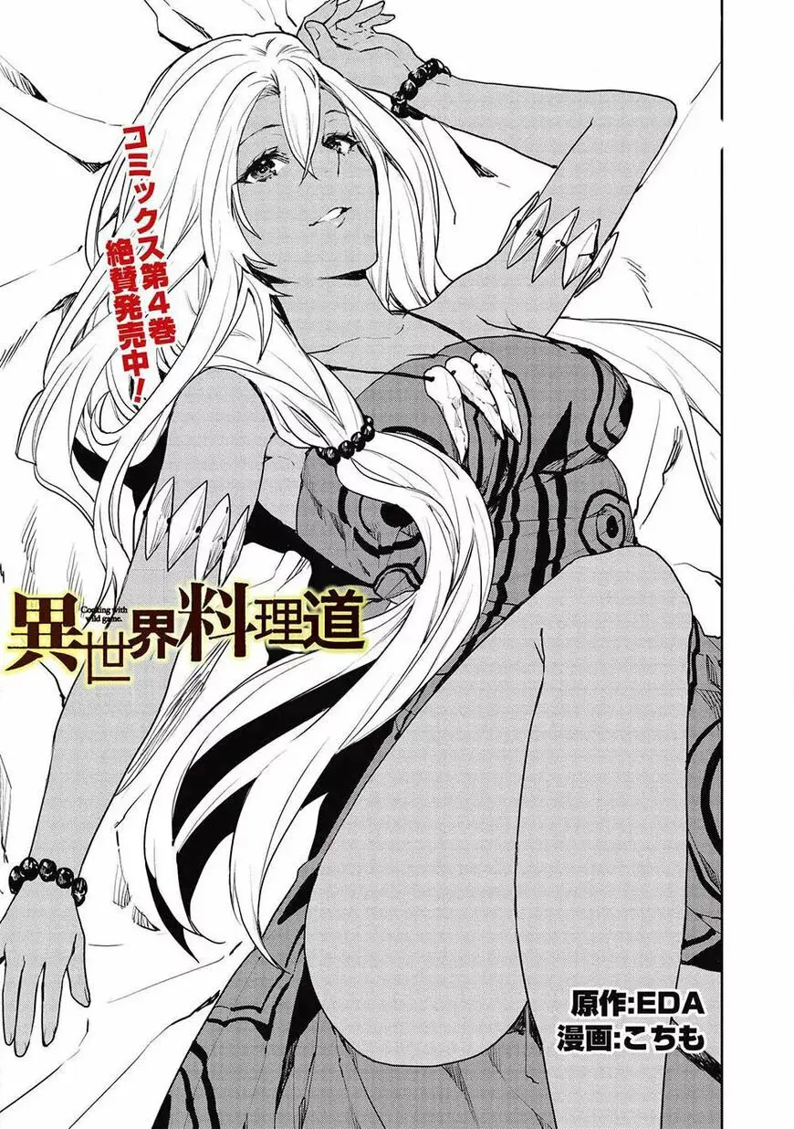 Isekai Ryouridou capítulo 26, página 2