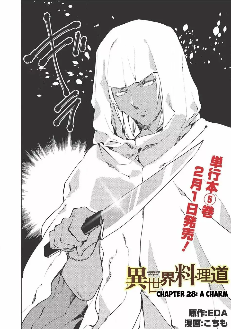Isekai Ryouridou capítulo 28, página 3