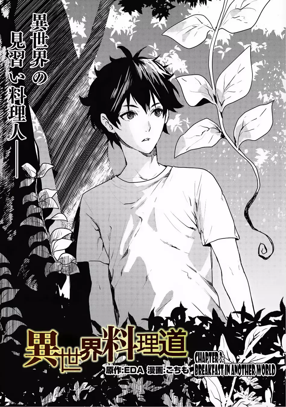 Isekai Ryouridou capítulo 3, página 2