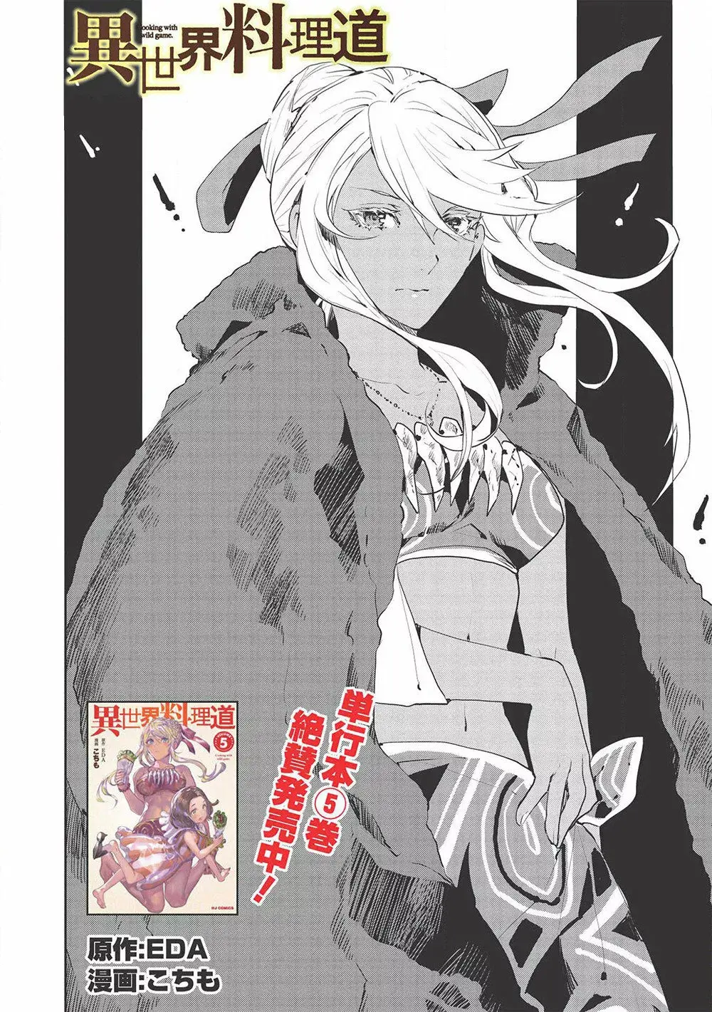 Isekai Ryouridou capítulo 30, página 3