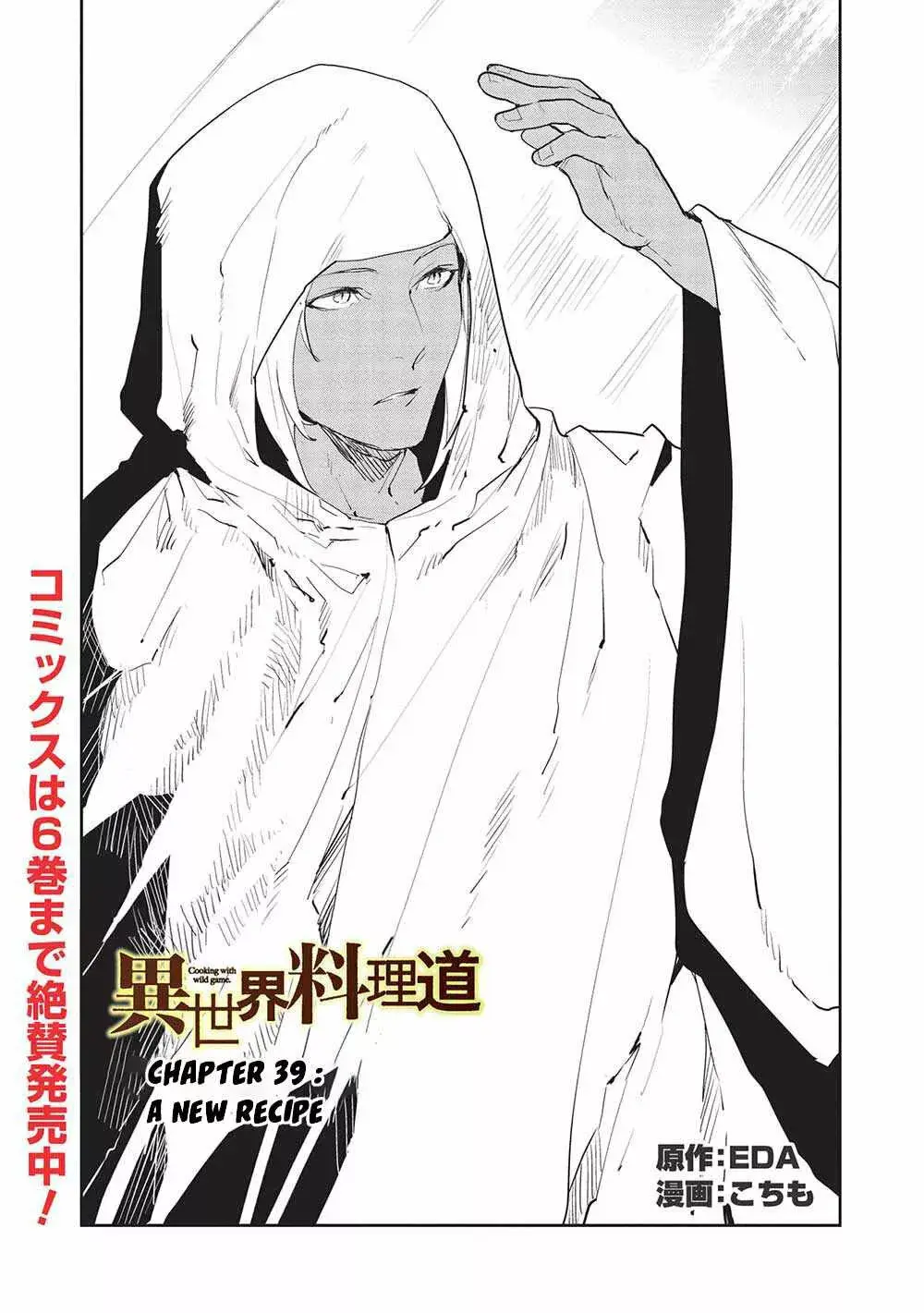 Isekai Ryouridou capítulo 39, página 2