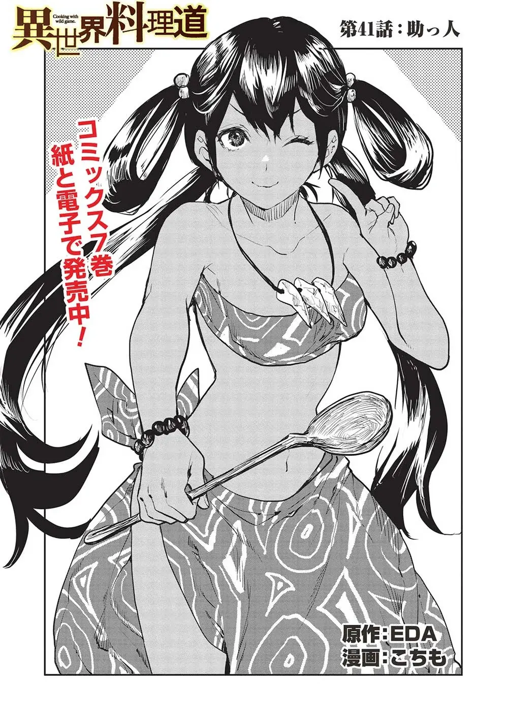 Isekai Ryouridou capítulo 41, página 2