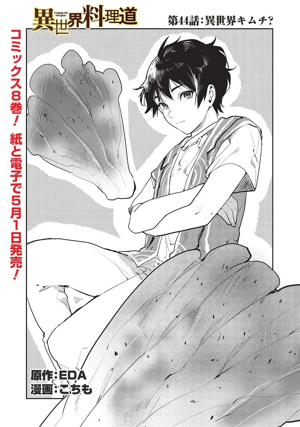 Isekai Ryouridou capítulo 44, página 2