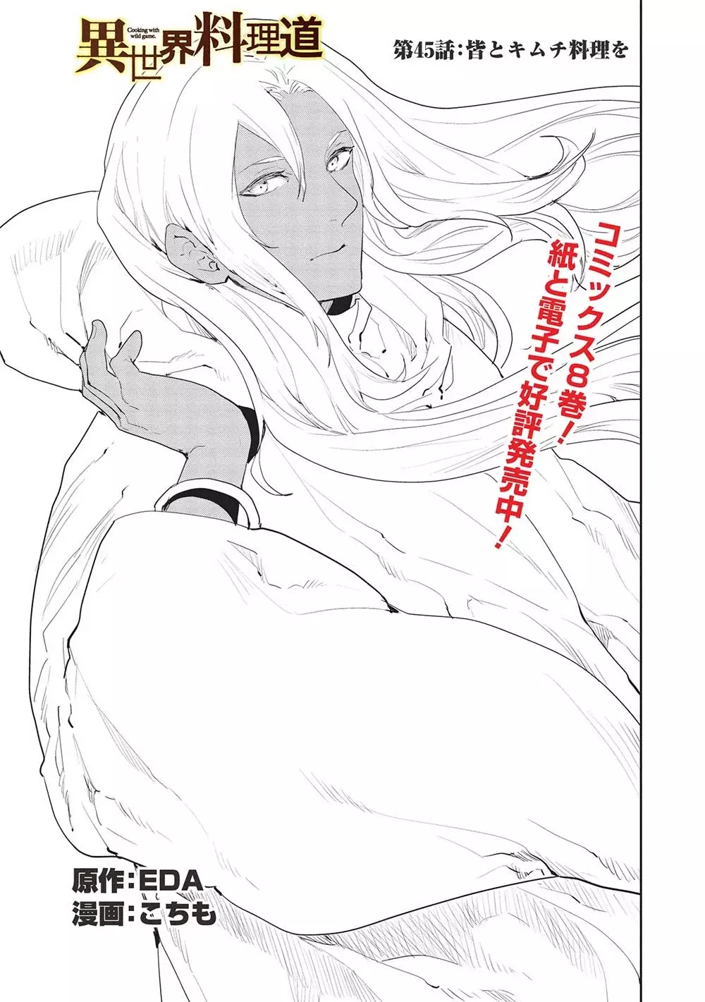 Isekai Ryouridou capítulo 45, página 2