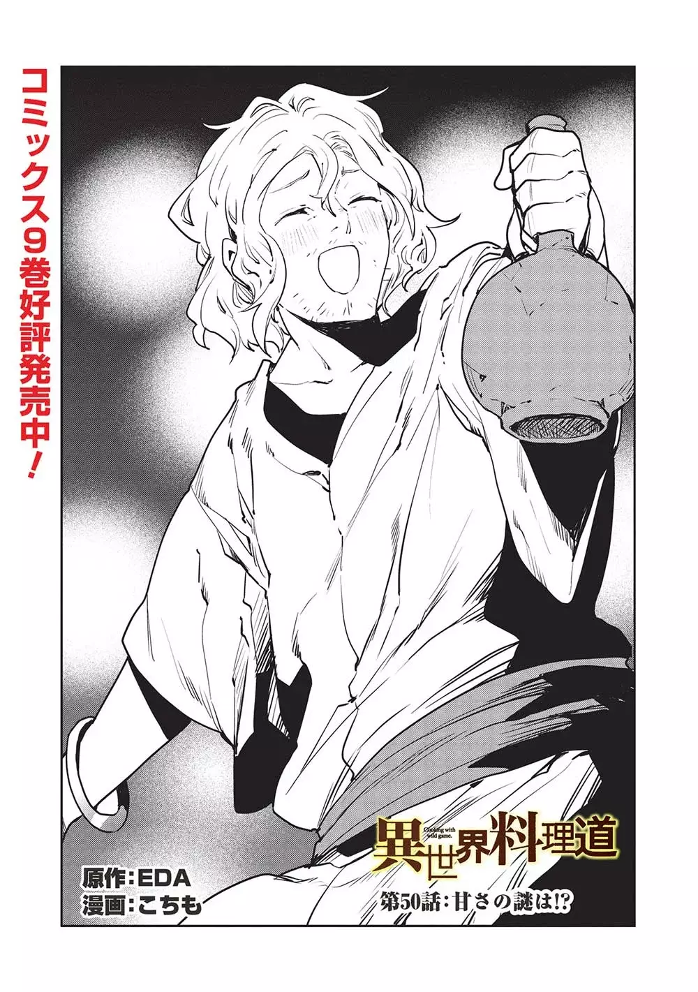 Isekai Ryouridou capítulo 50, página 2
