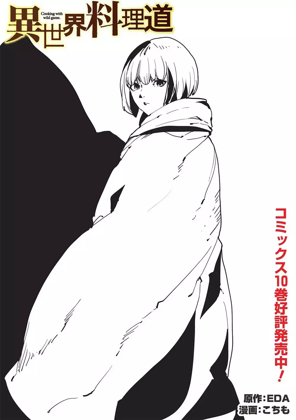 Isekai Ryouridou capítulo 56, página 2