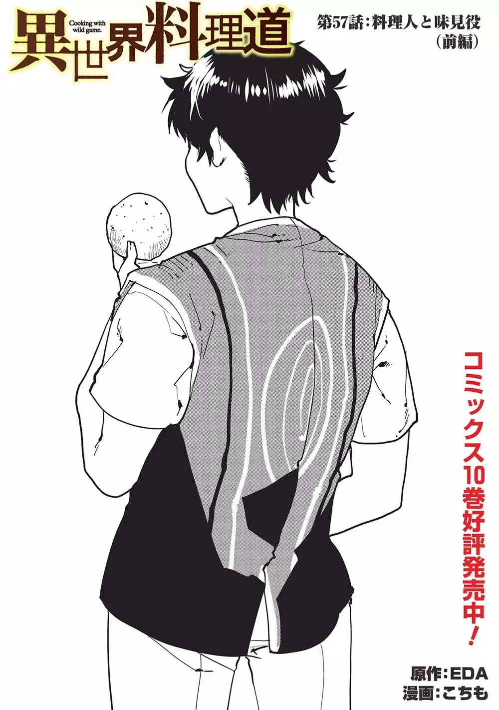 Isekai Ryouridou capítulo 57, página 2