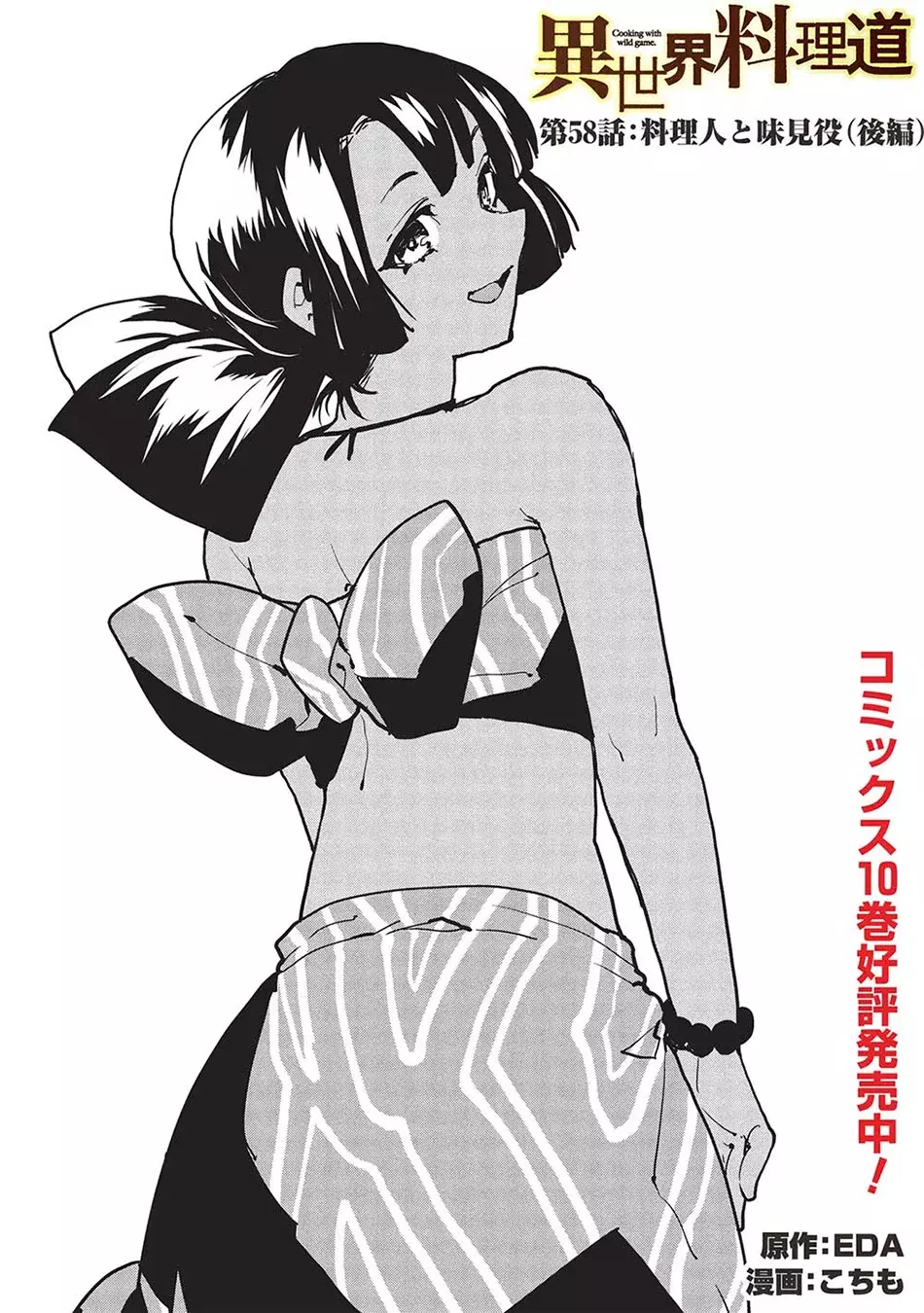 Isekai Ryouridou capítulo 58, página 2
