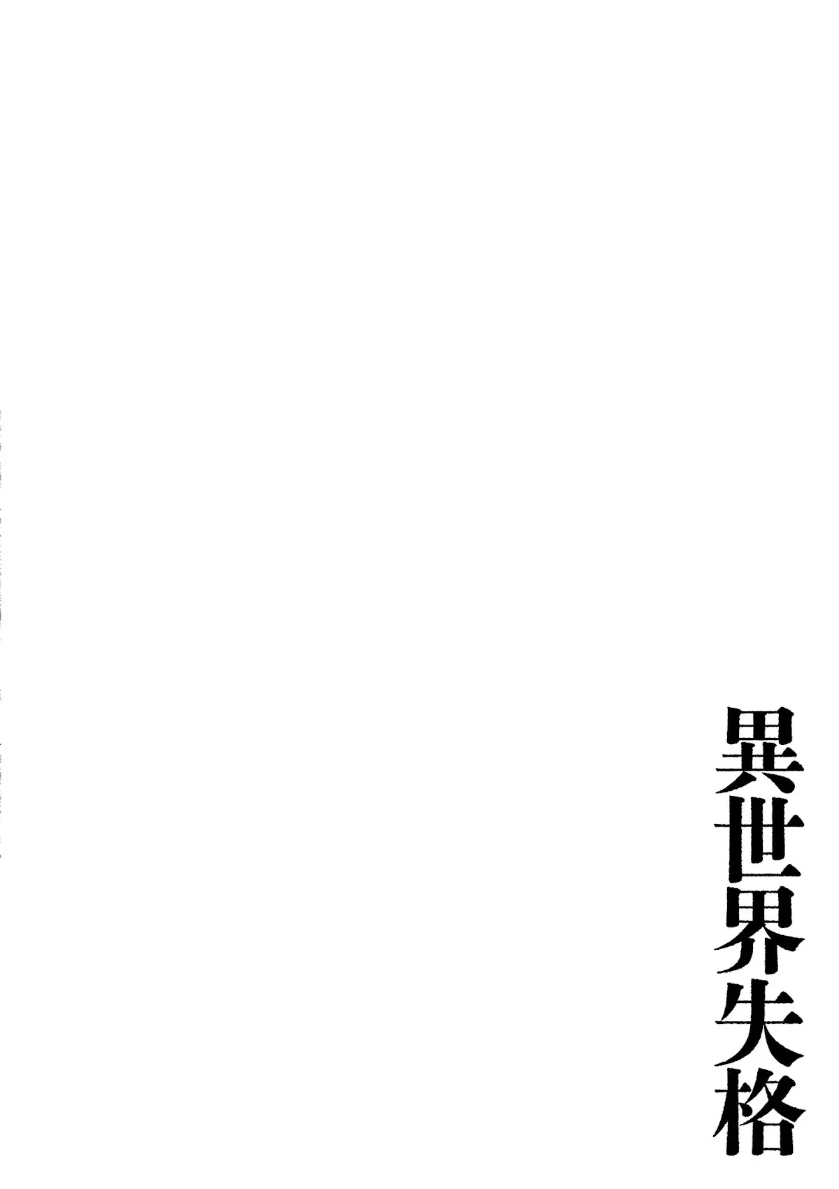 Isekai Shikkaku capítulo 18, página 30