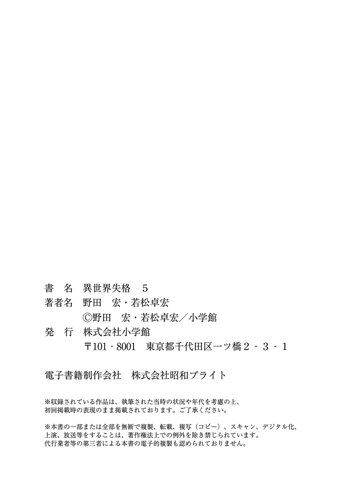 Isekai Shikkaku capítulo 29, página 30