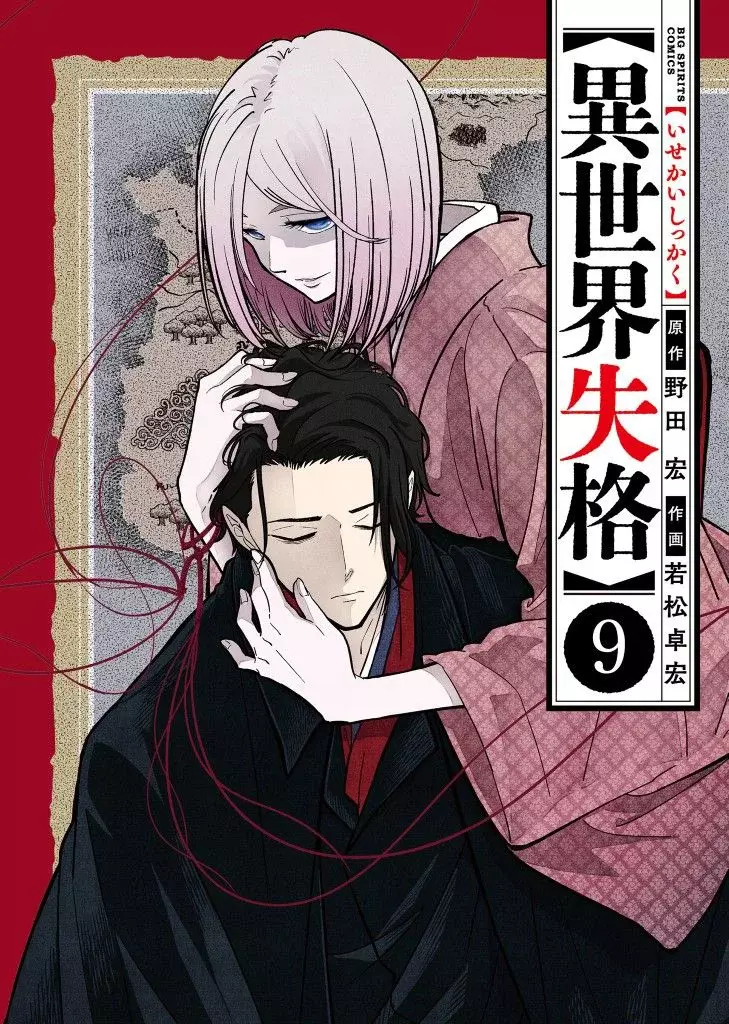 Isekai Shikkaku capítulo 47, página 3