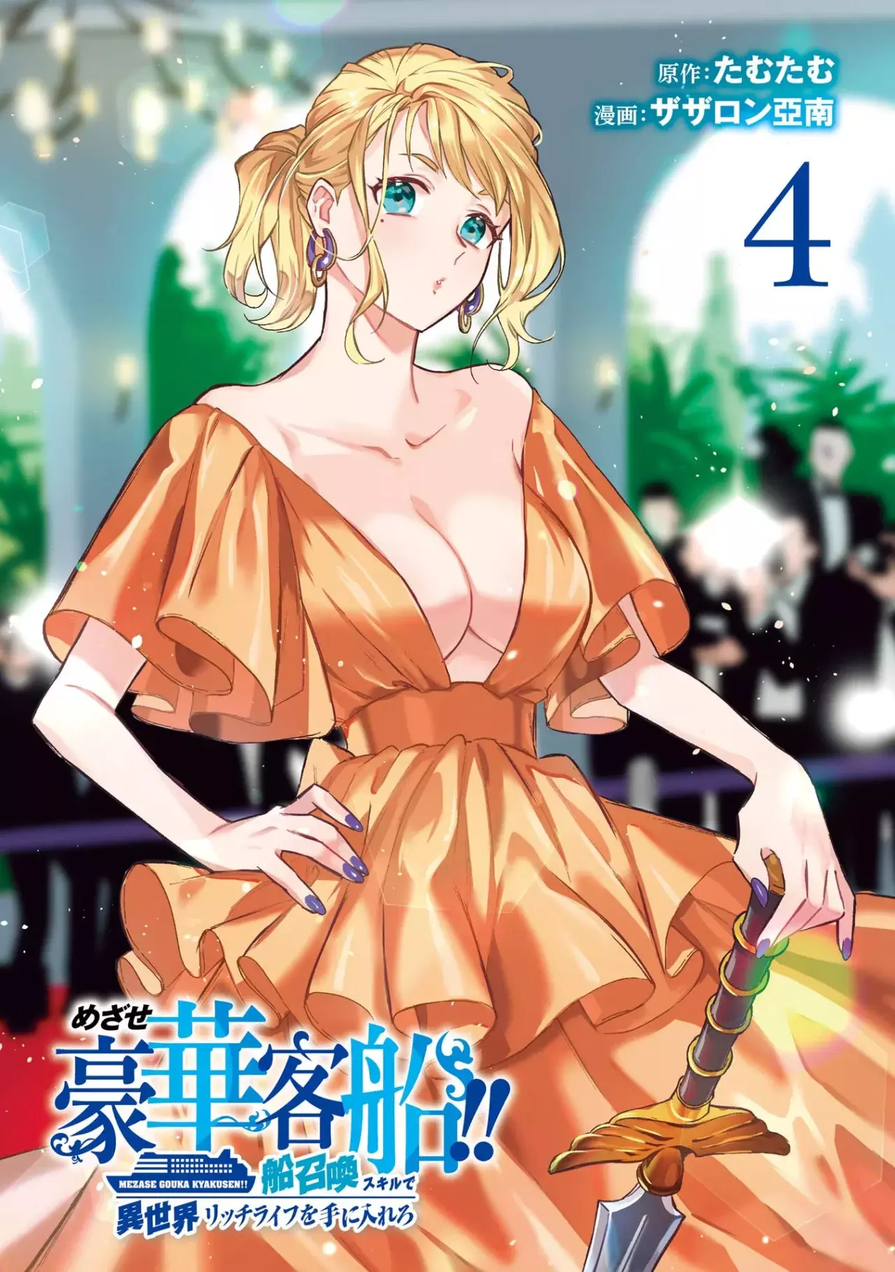 Isekai Ship Summoning capítulo 22, página 2