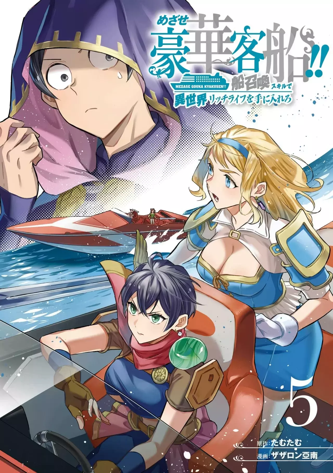 Isekai Ship Summoning capítulo 31, página 2