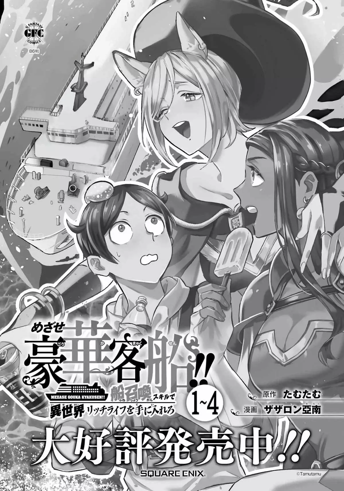 Isekai Ship Summoning capítulo 35, página 19