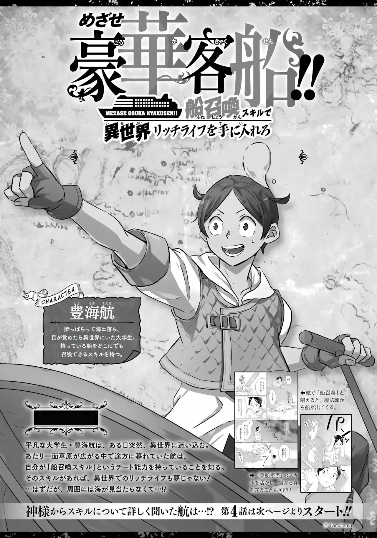 Isekai Ship Summoning capítulo 4, página 2