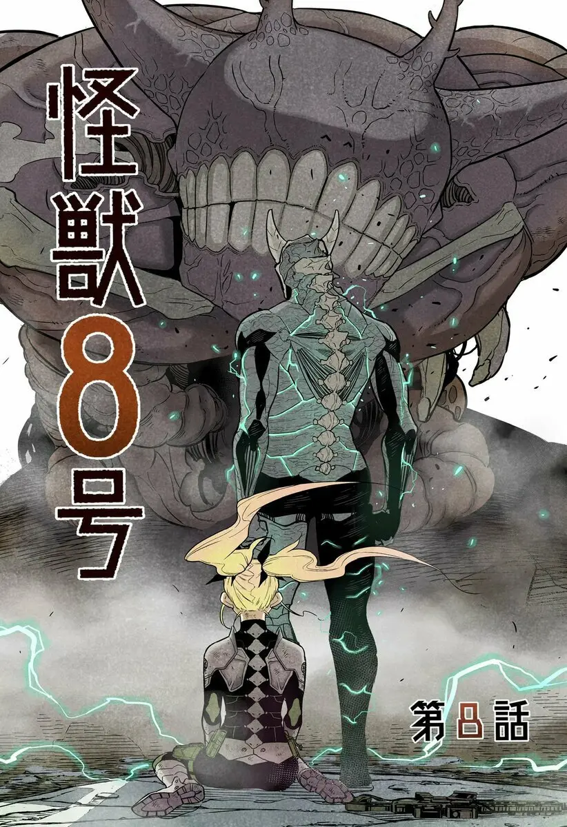 Kaiju No. 8 capítulo 8, página 3