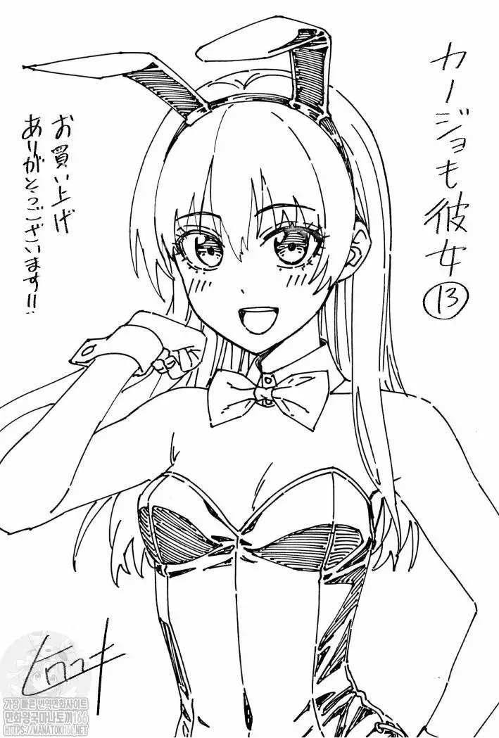 Kanojo mo Kanojo capítulo 126, página 2