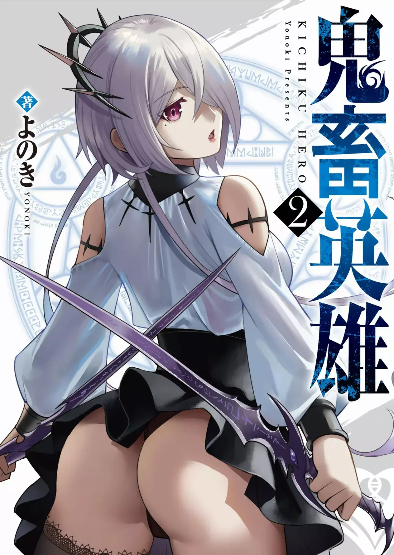 Kichiku Eiyuu capítulo 15.5, página 17