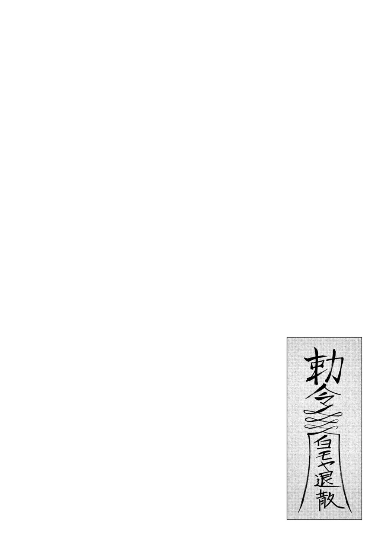Kichiku Eiyuu capítulo 25, página 24