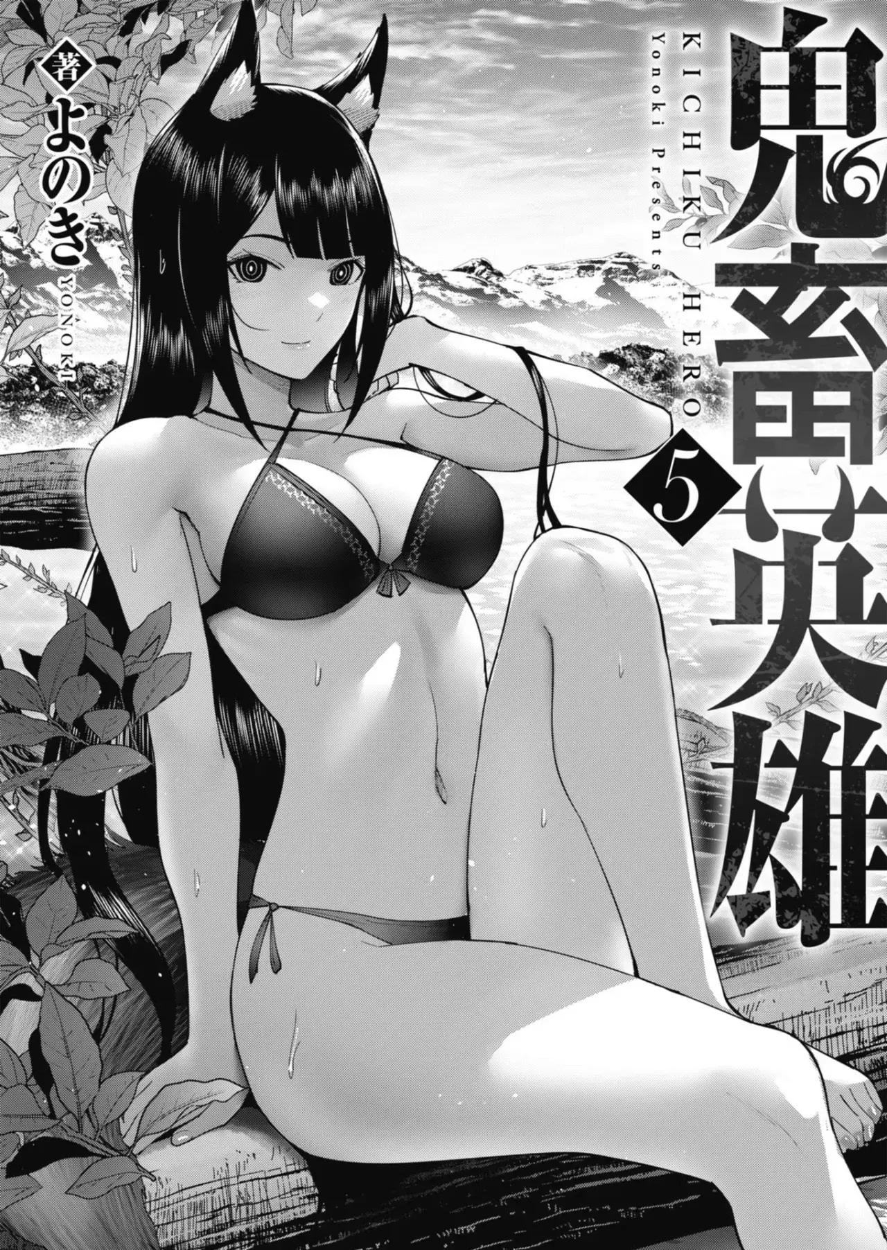 Kichiku Eiyuu capítulo 32, página 4