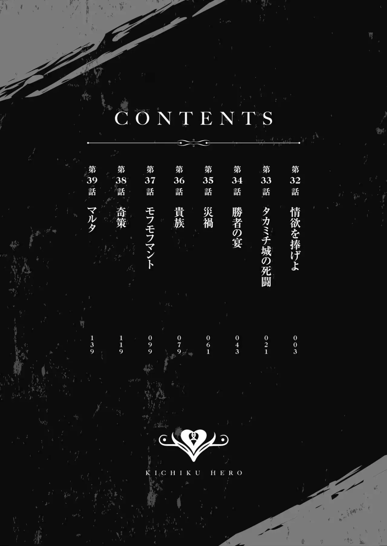 Kichiku Eiyuu capítulo 32, página 5