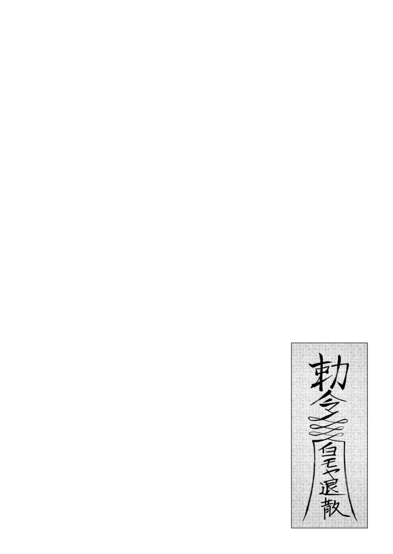Kichiku Eiyuu capítulo 36, página 21