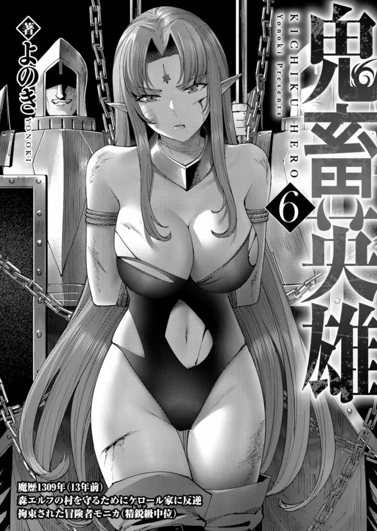 Kichiku Eiyuu capítulo 40, página 4