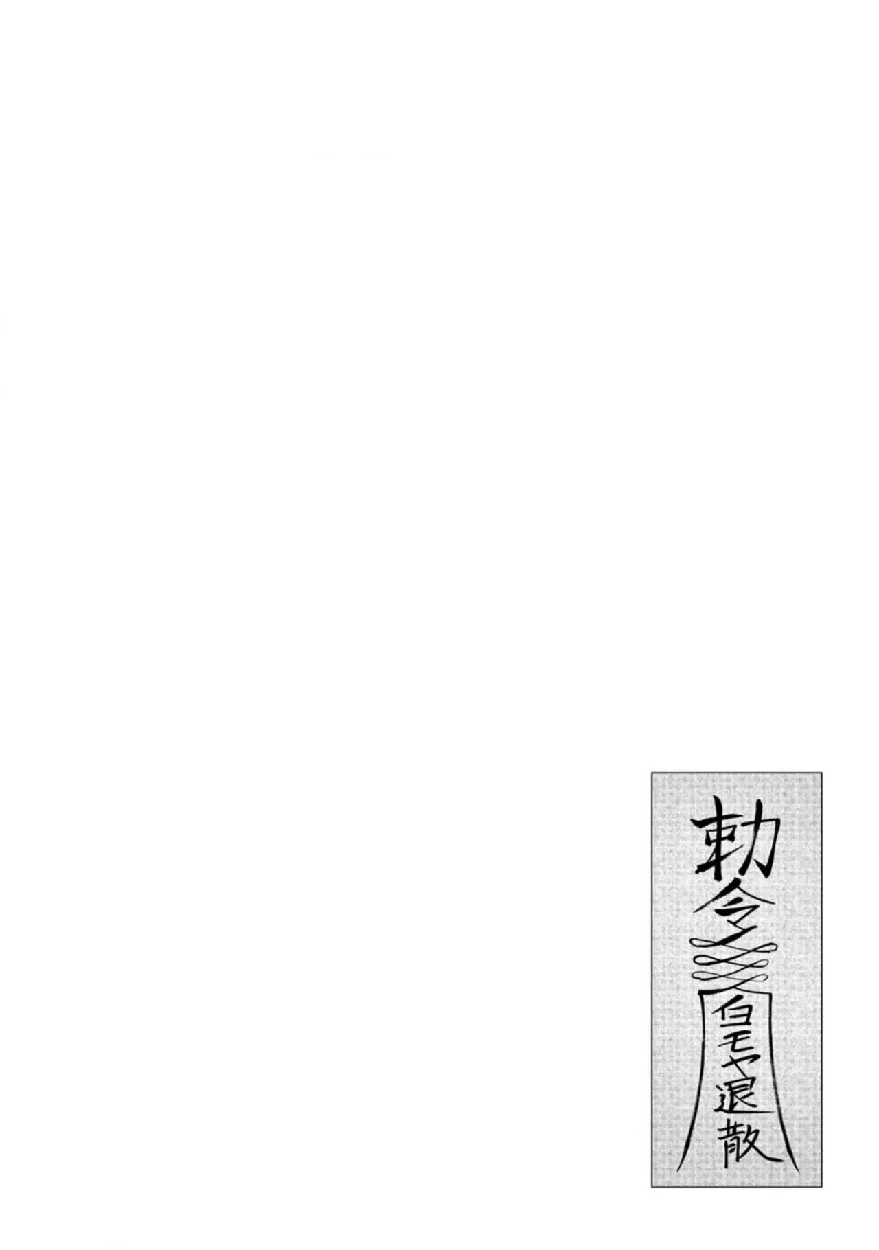 Kichiku Eiyuu capítulo 48, página 23