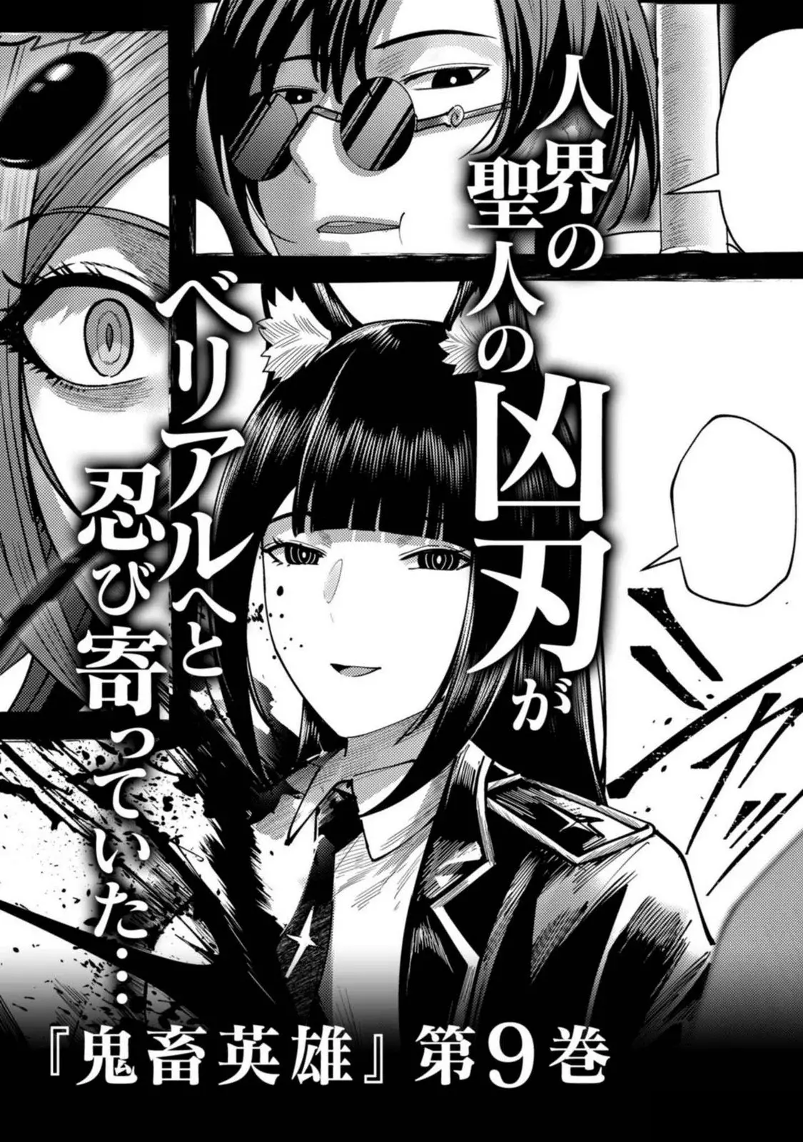 Kichiku Eiyuu capítulo 63.5, página 8