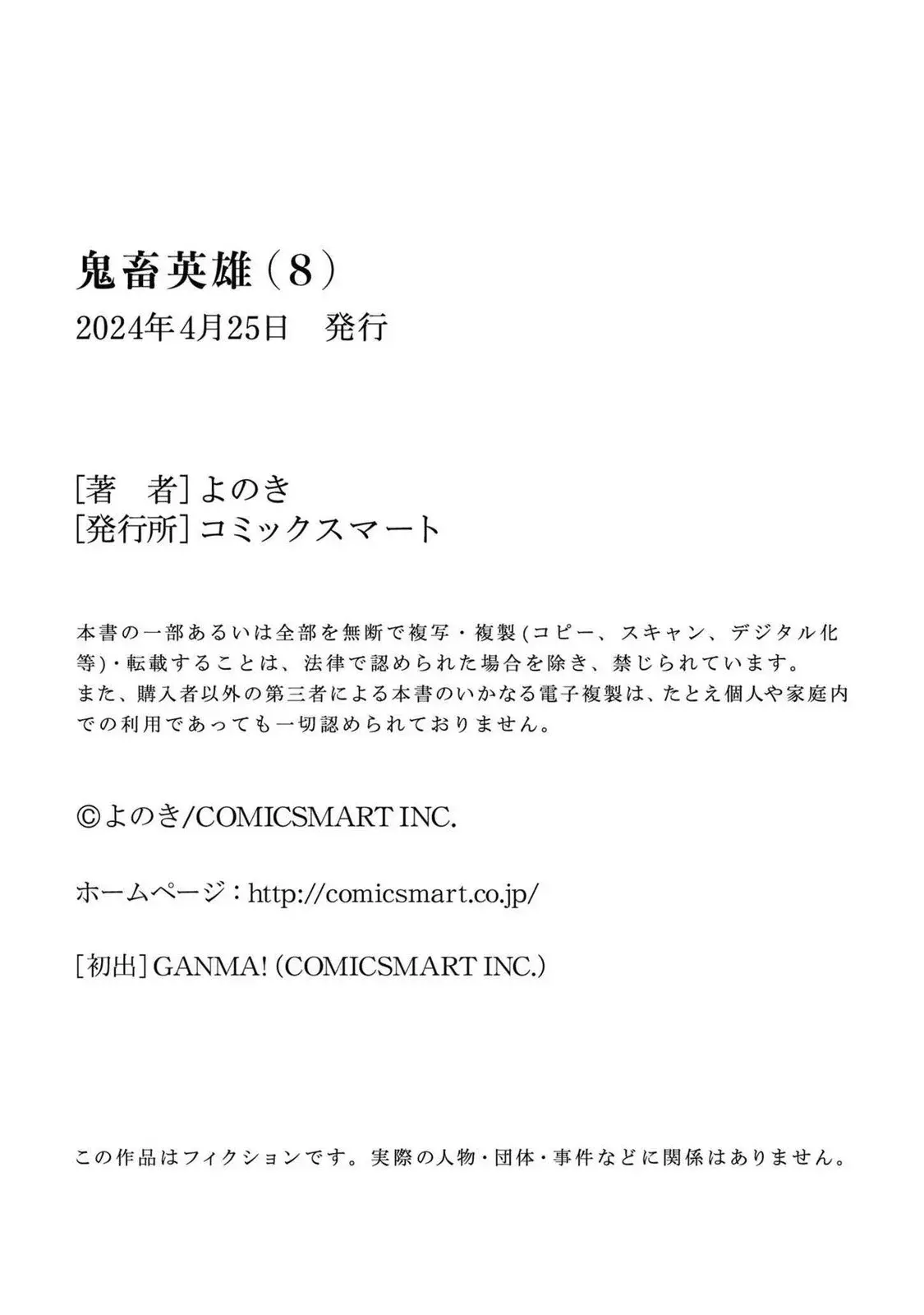 Kichiku Eiyuu capítulo 63.5, página 9