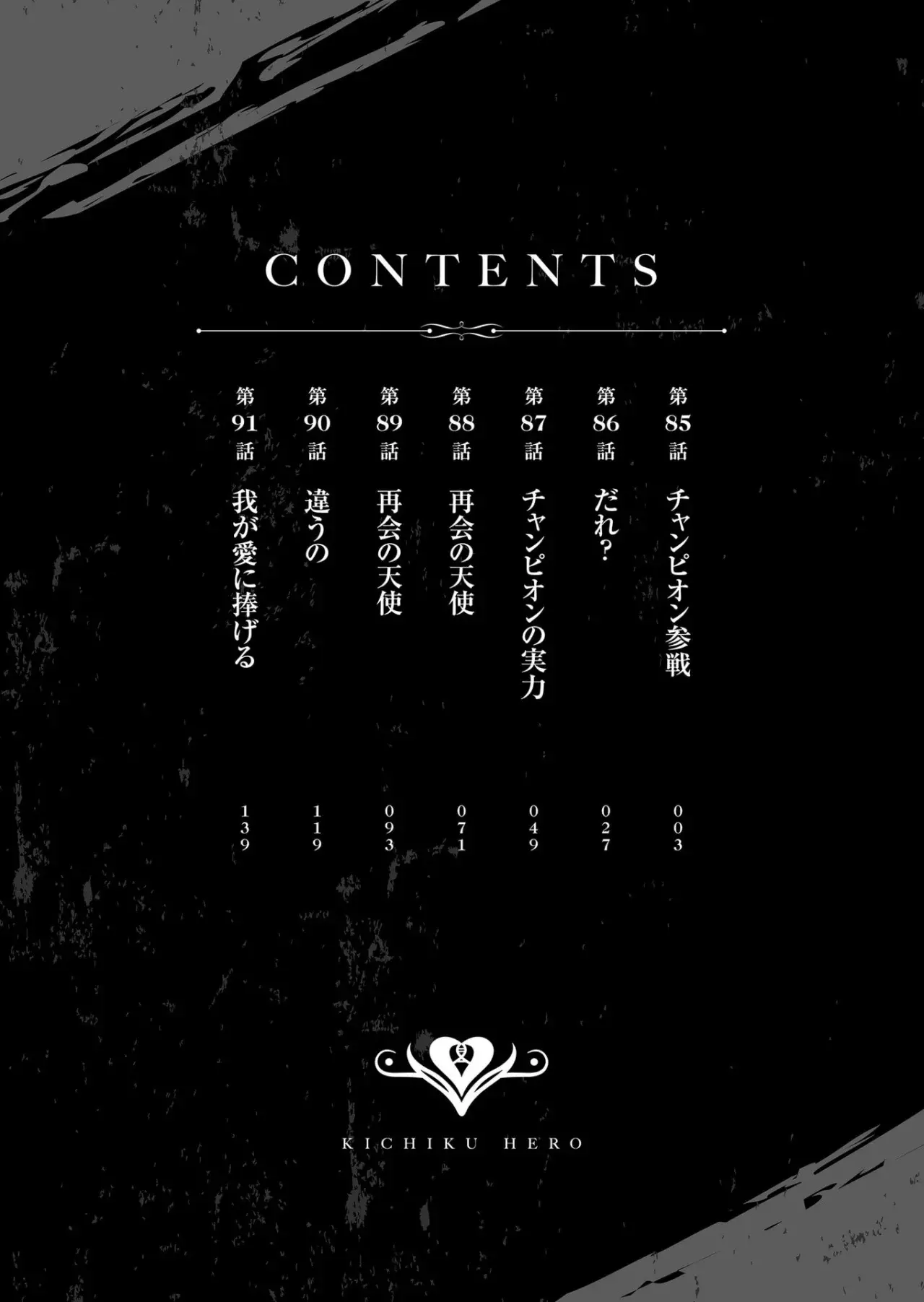 Kichiku Eiyuu capítulo 85, página 5