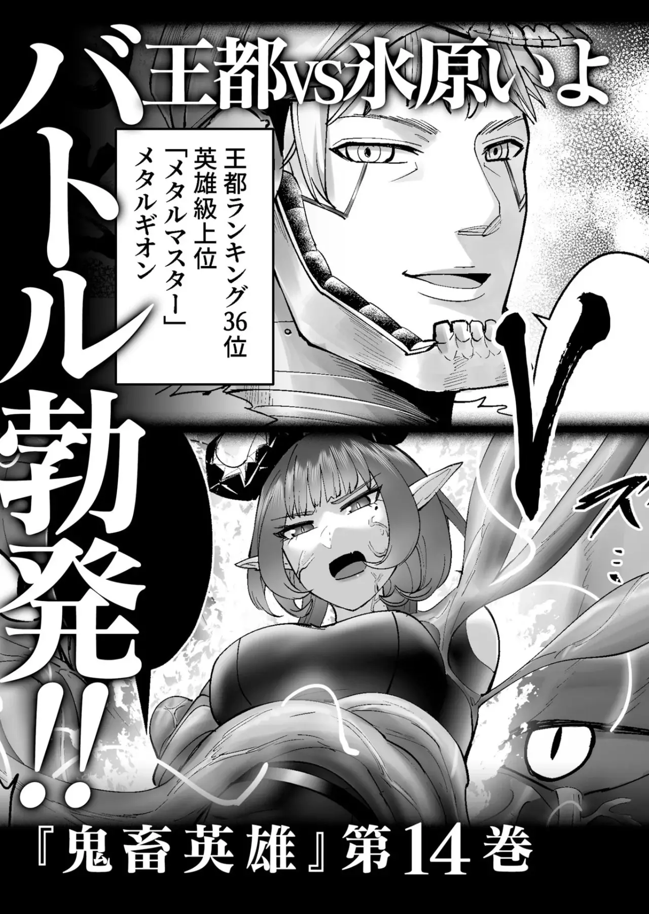 Kichiku Eiyuu capítulo 98.5, página 12