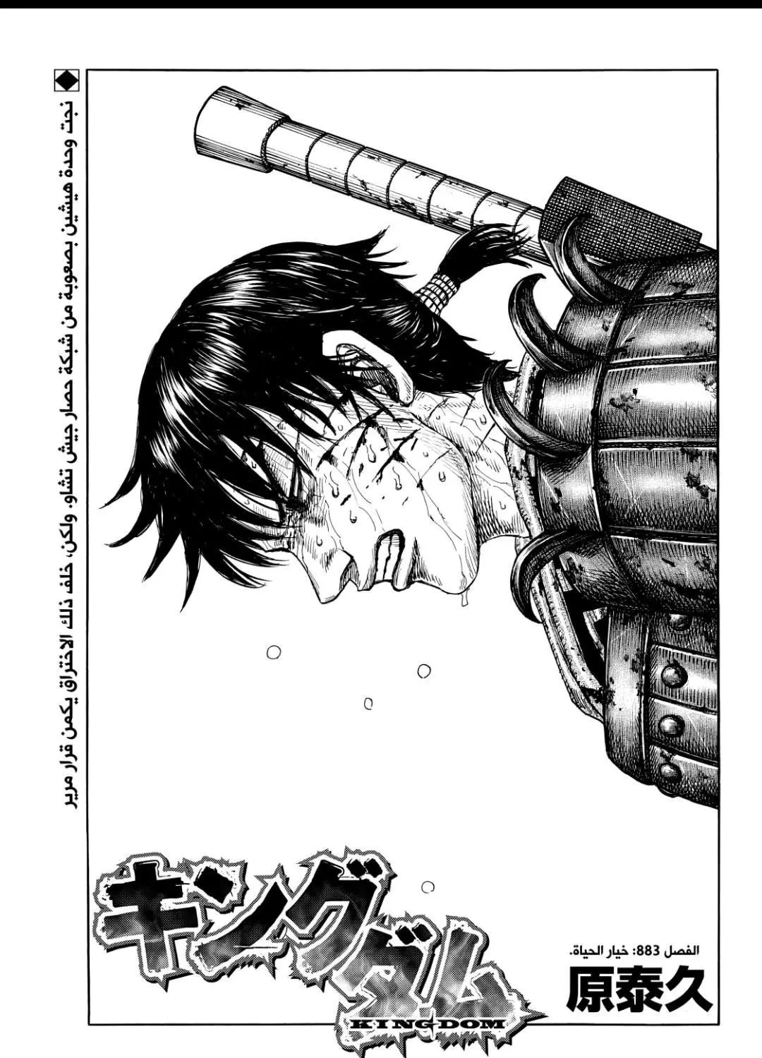 Kingdom capítulo 883, página 1