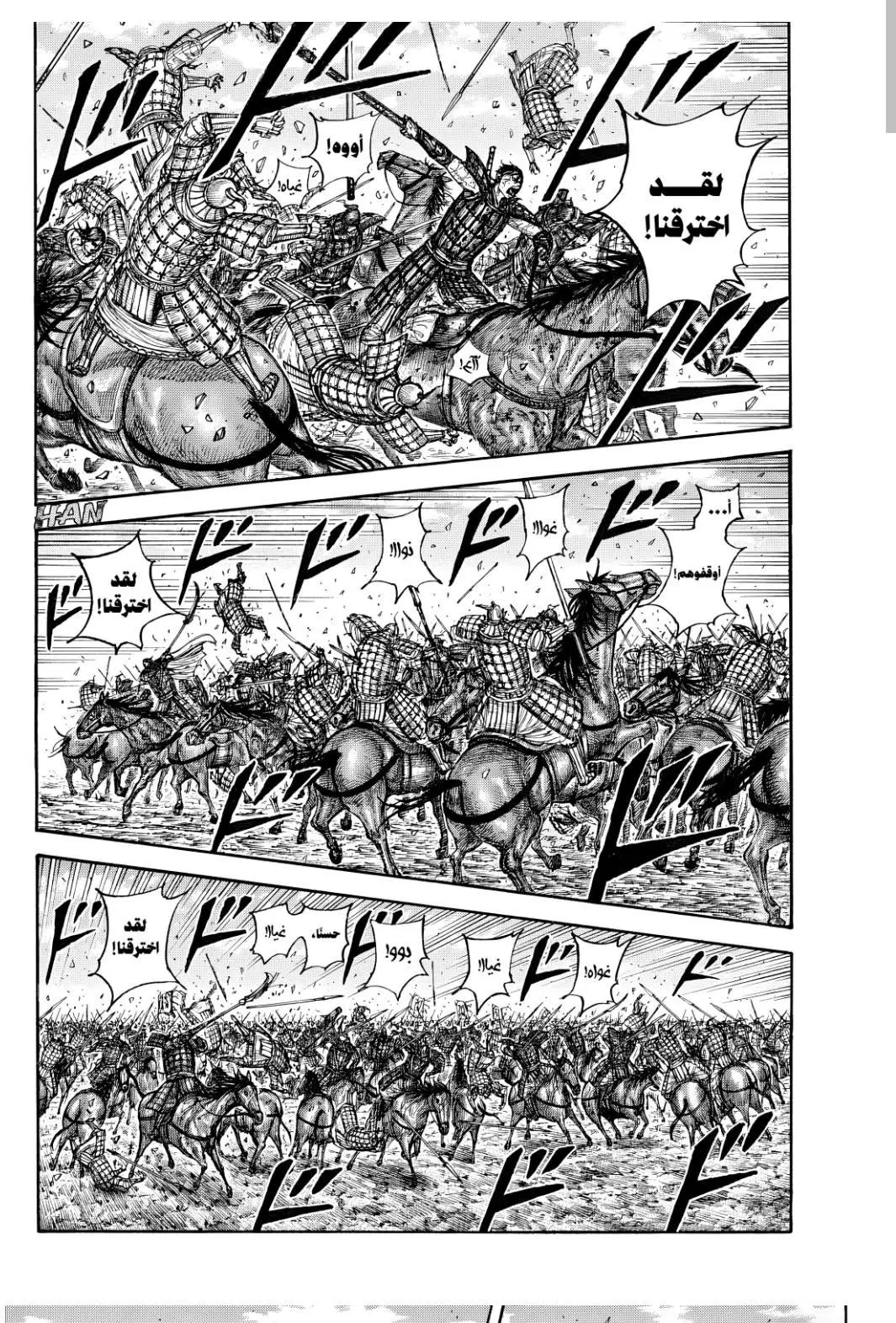 Kingdom capítulo 883, página 2